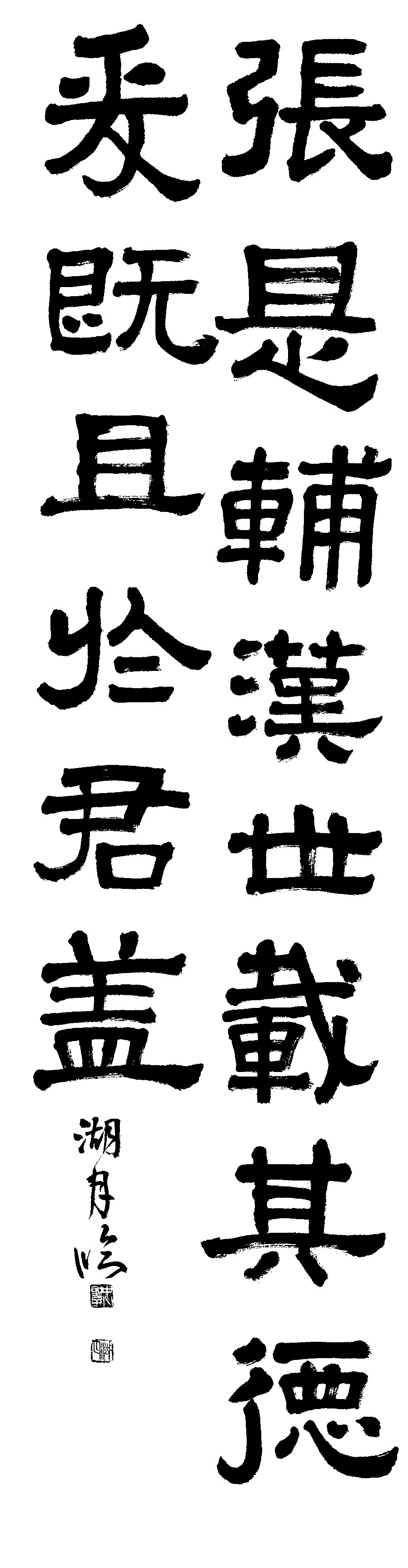 中川　湖月