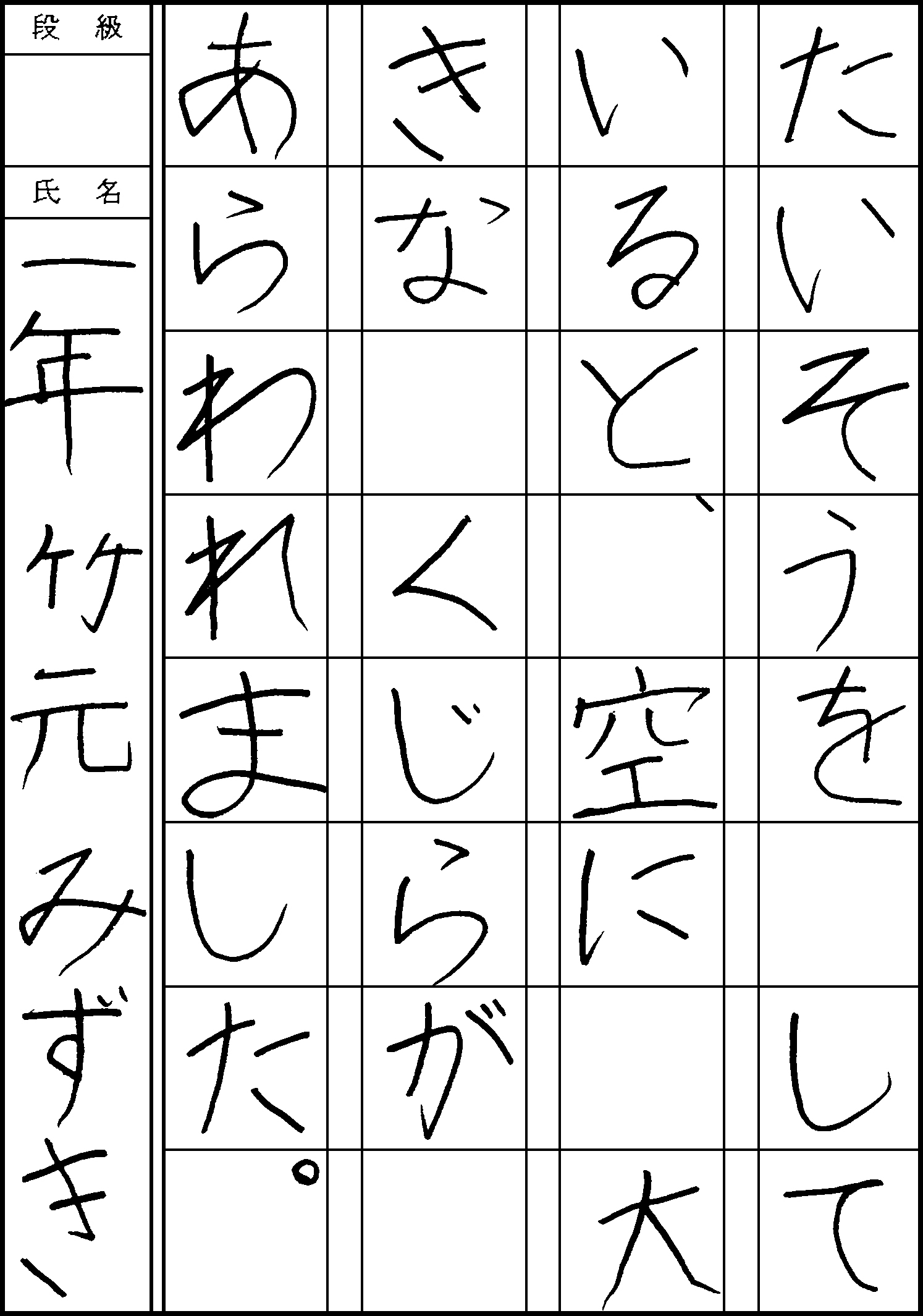 竹元　瑞葵