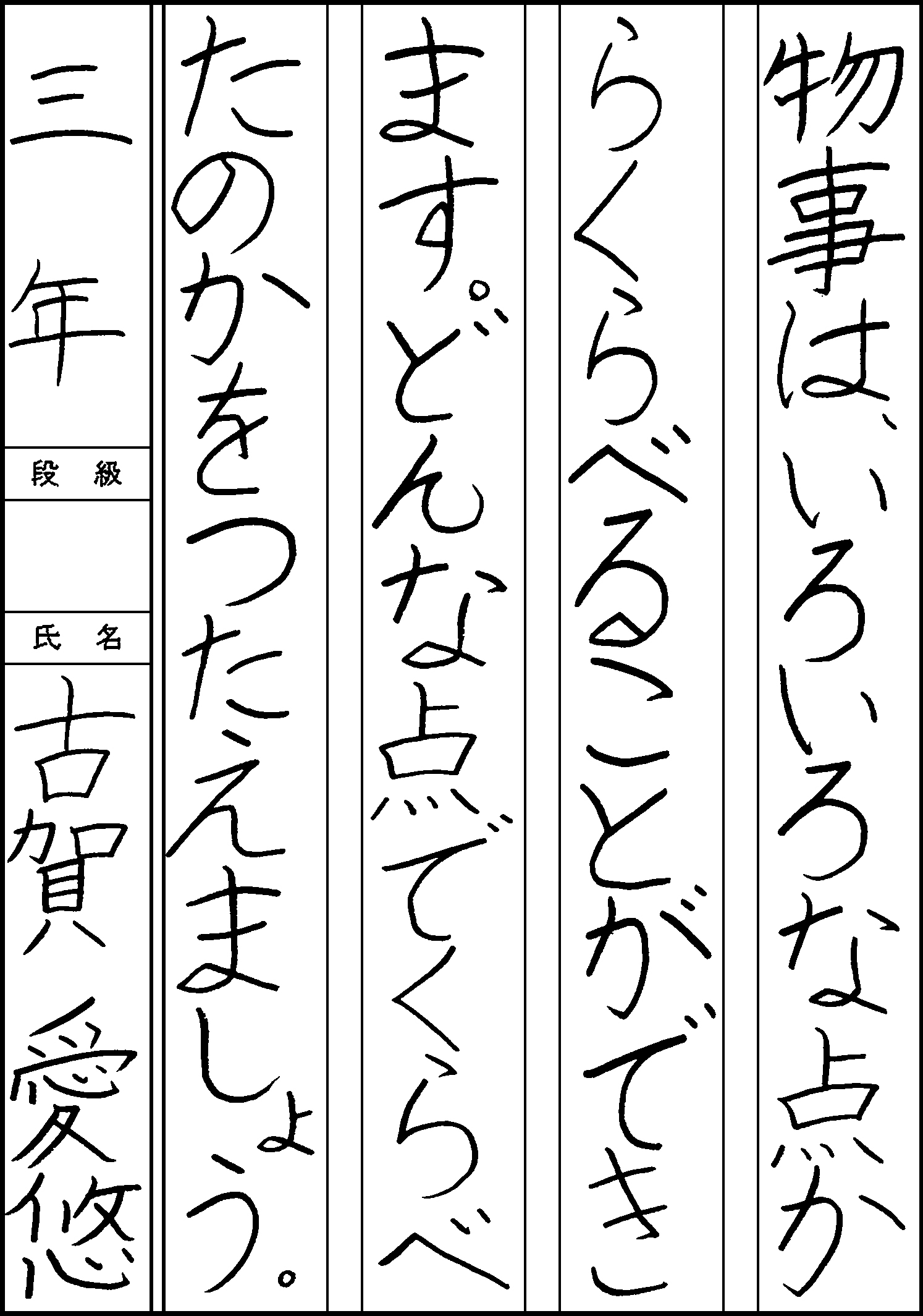 古賀　愛悠