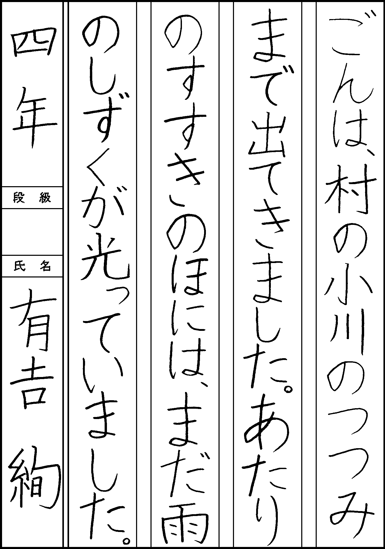 有吉　絢