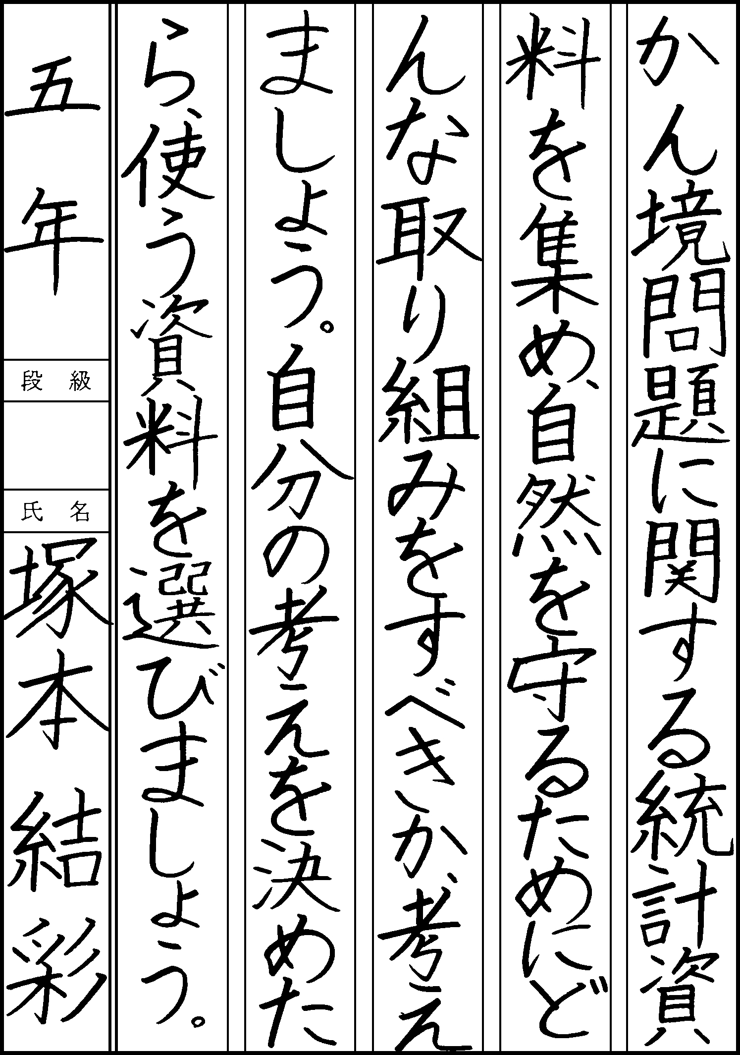塚本　結彩