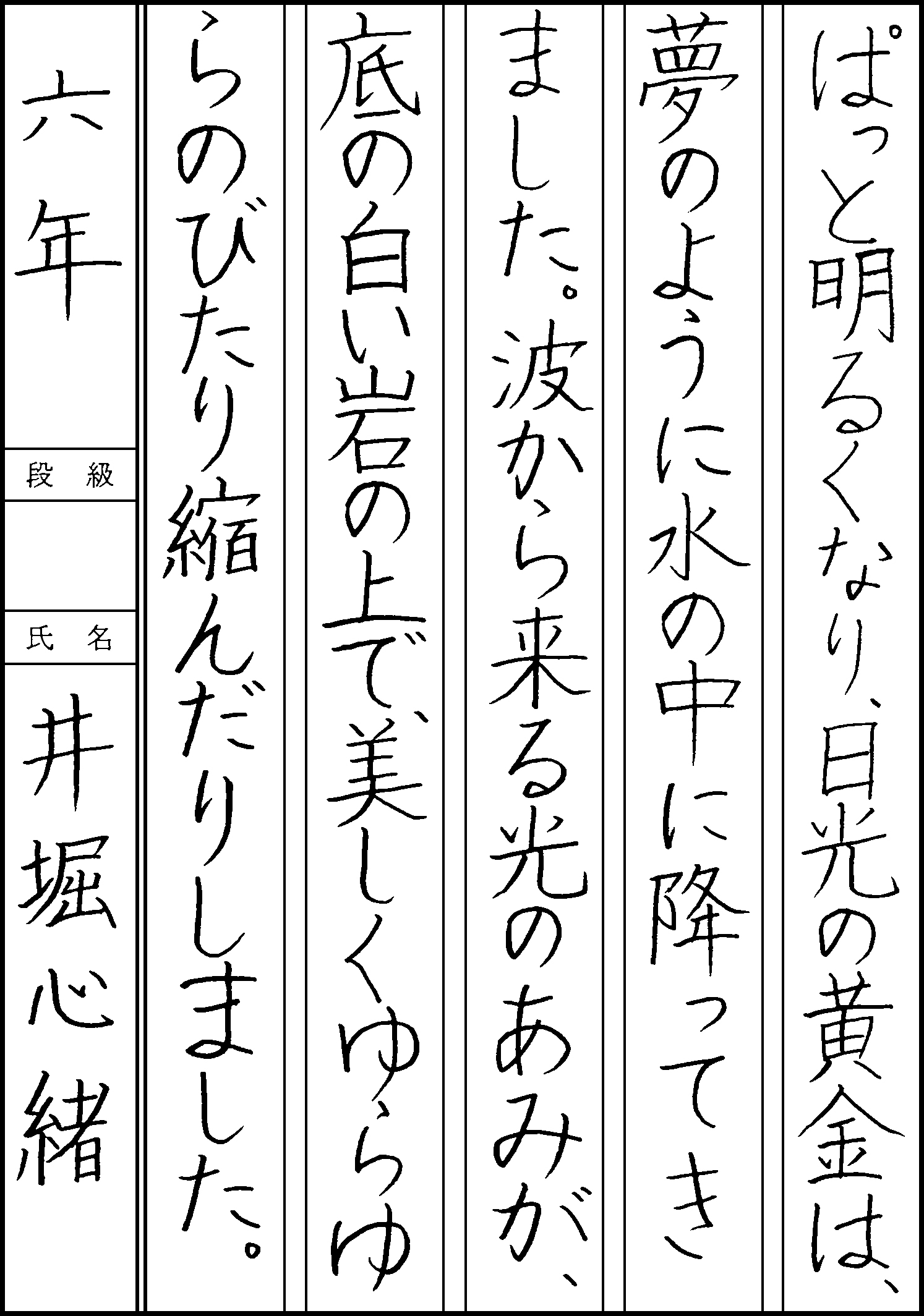 井堀　心緒