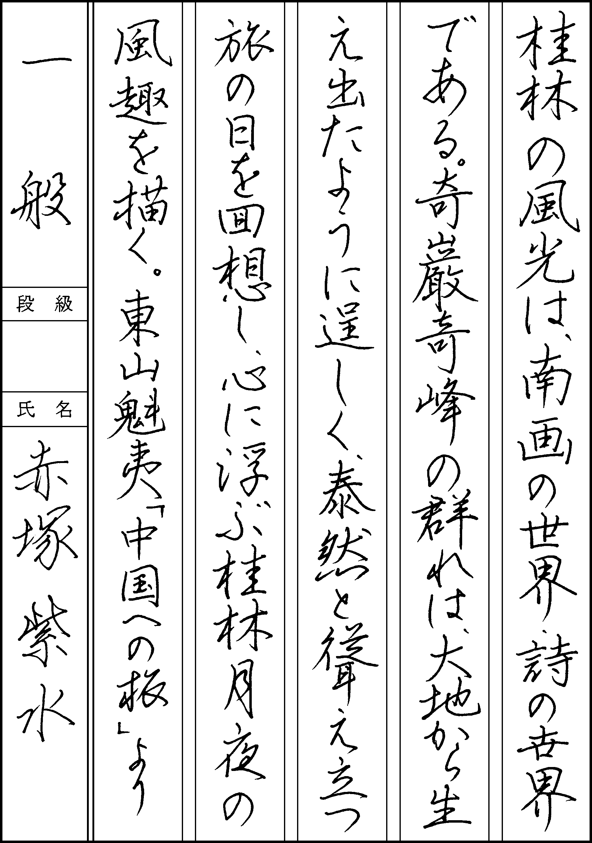 赤塚　紫水