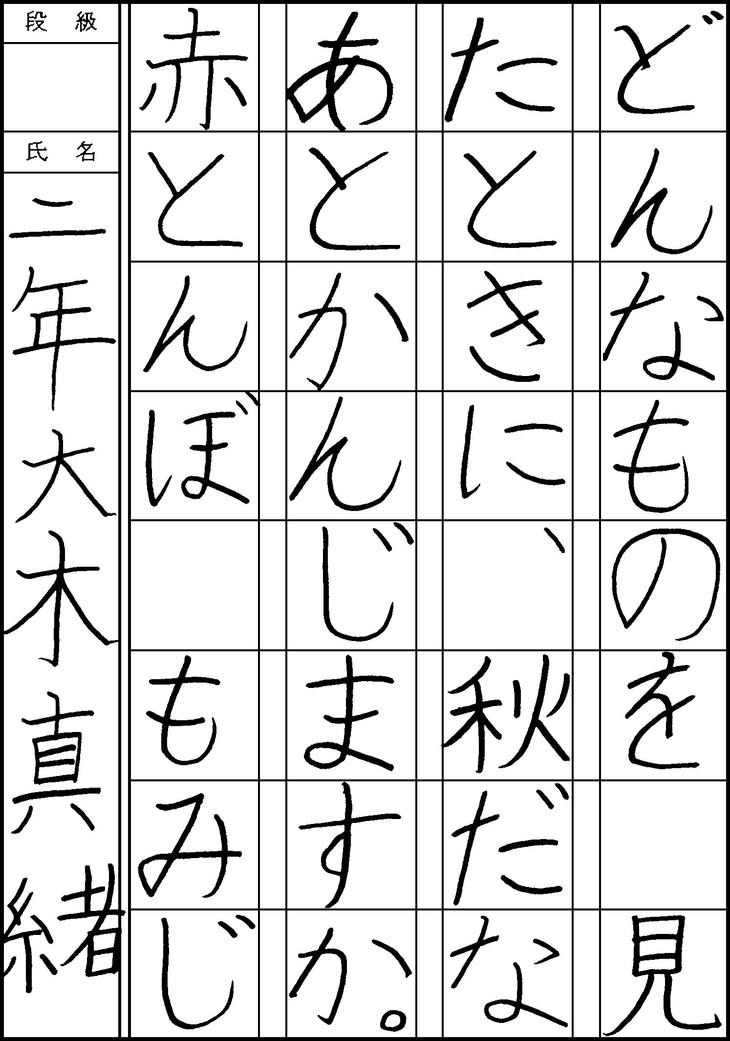 大木　真緒