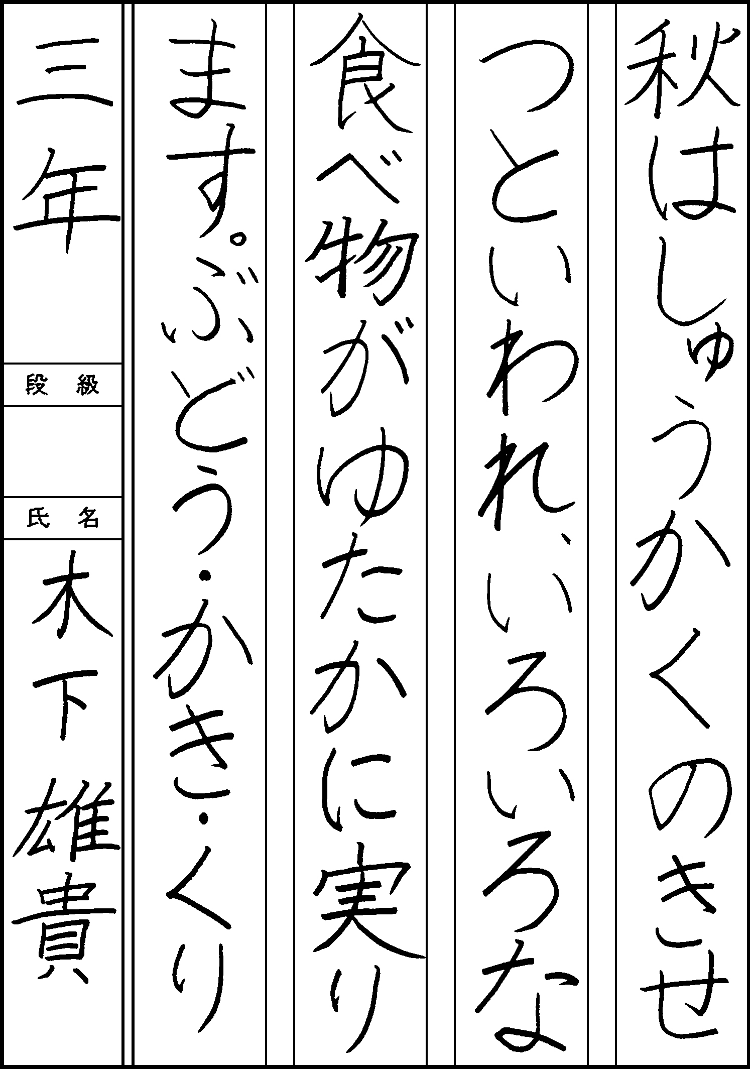 木下　雄貴