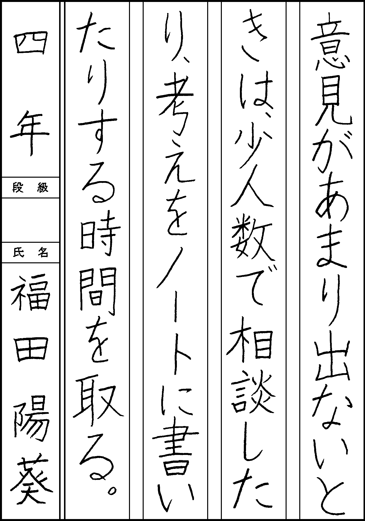 福田　陽葵