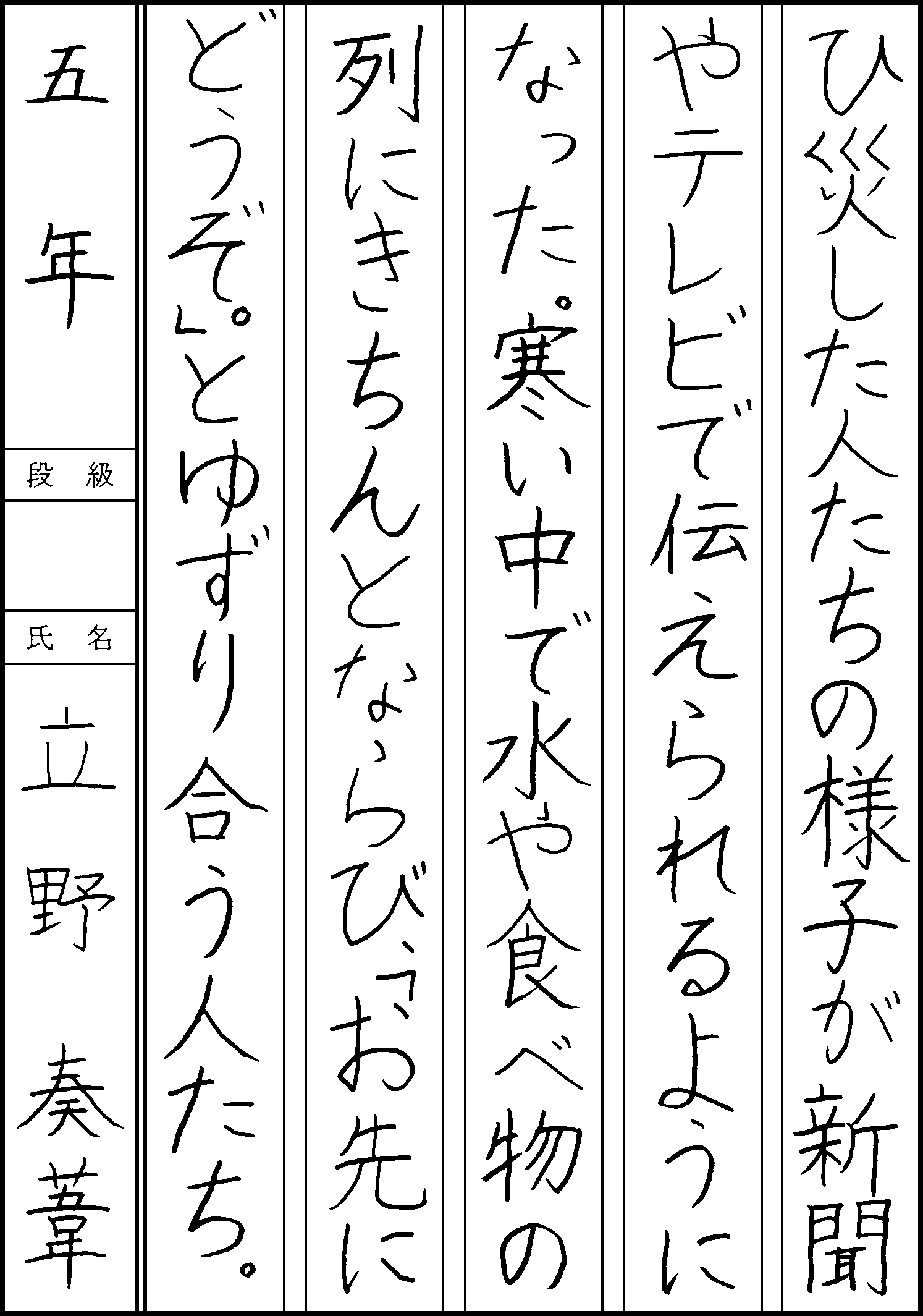 立野　奏葺