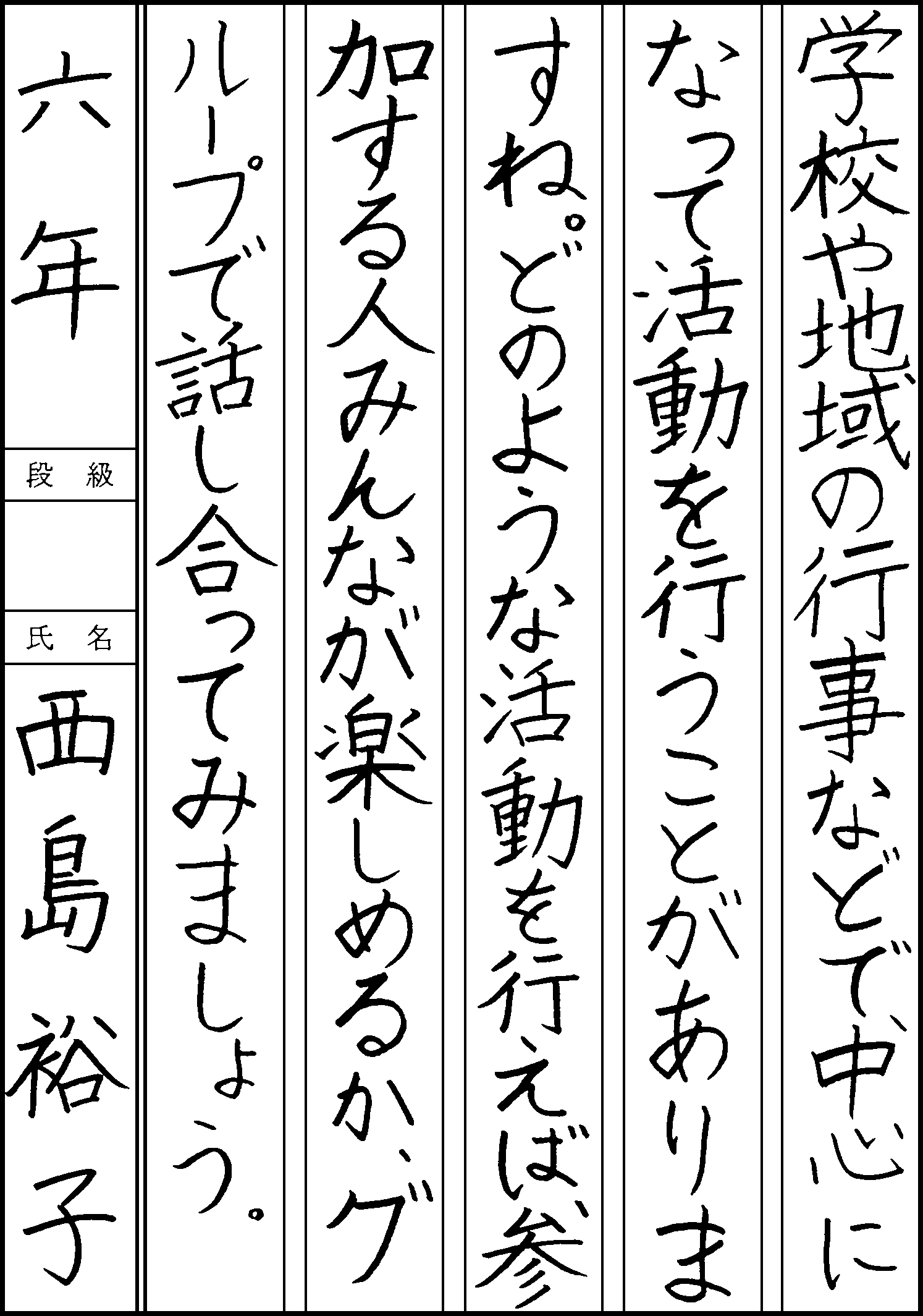 西島　裕子