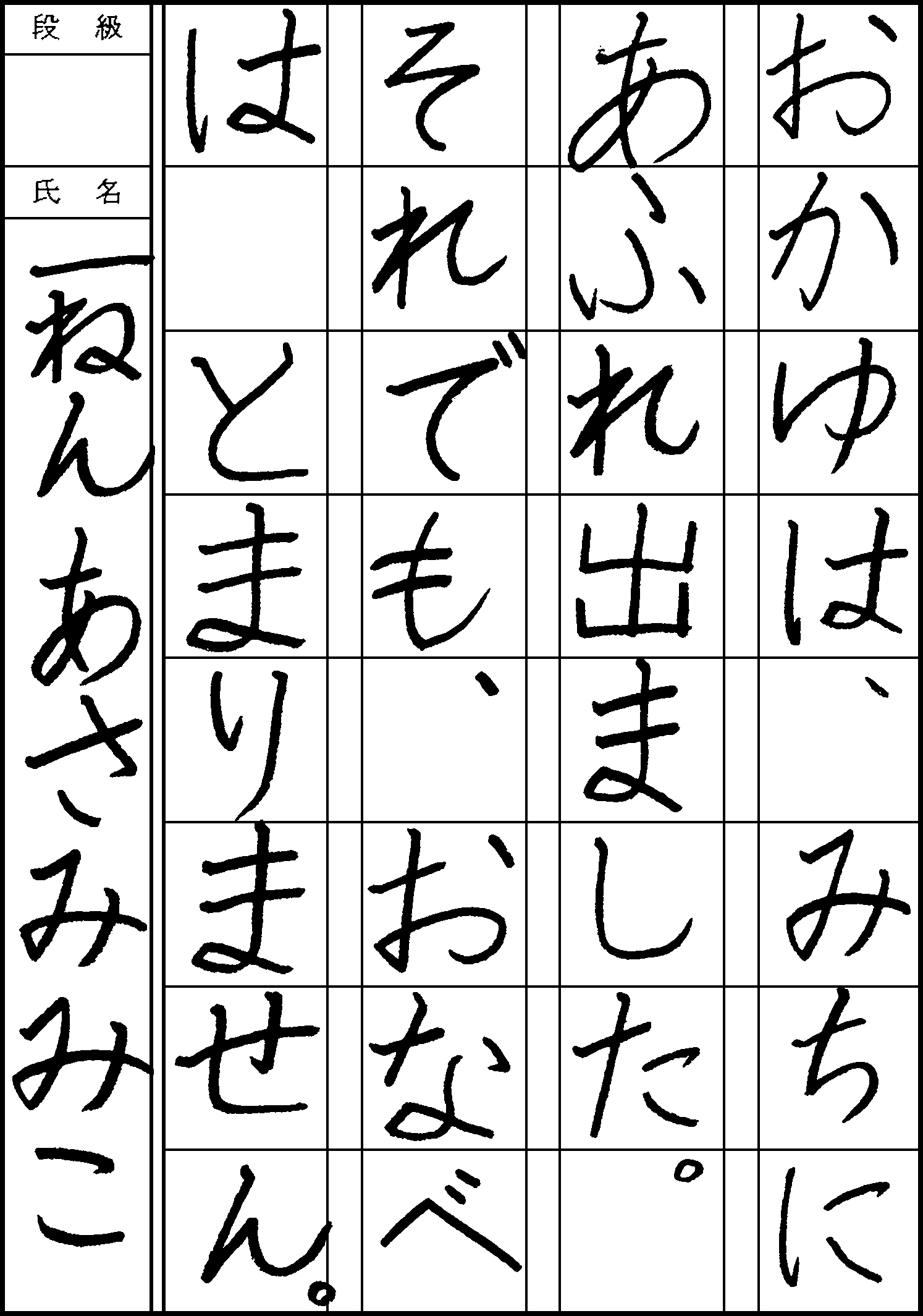 浅見　美心