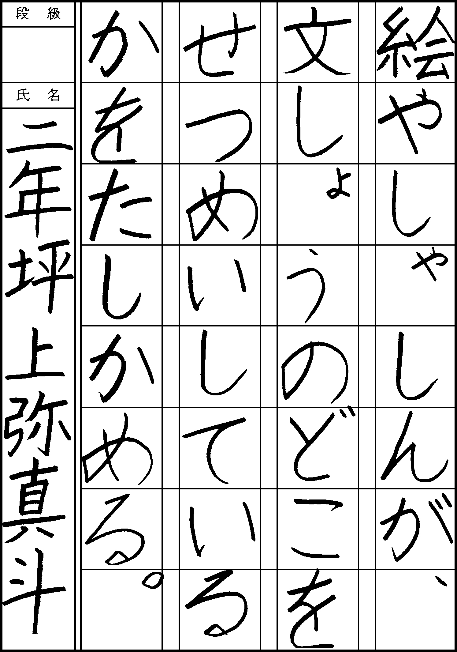 坪上　弥真斗