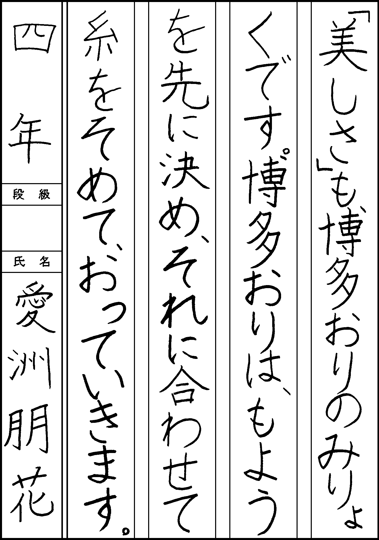 愛洲　朋花