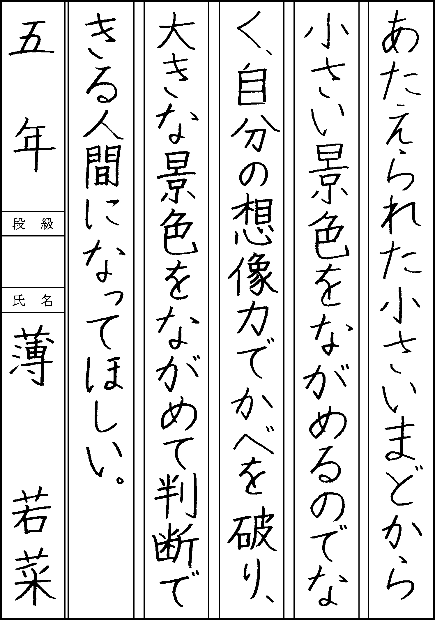 薄　若菜