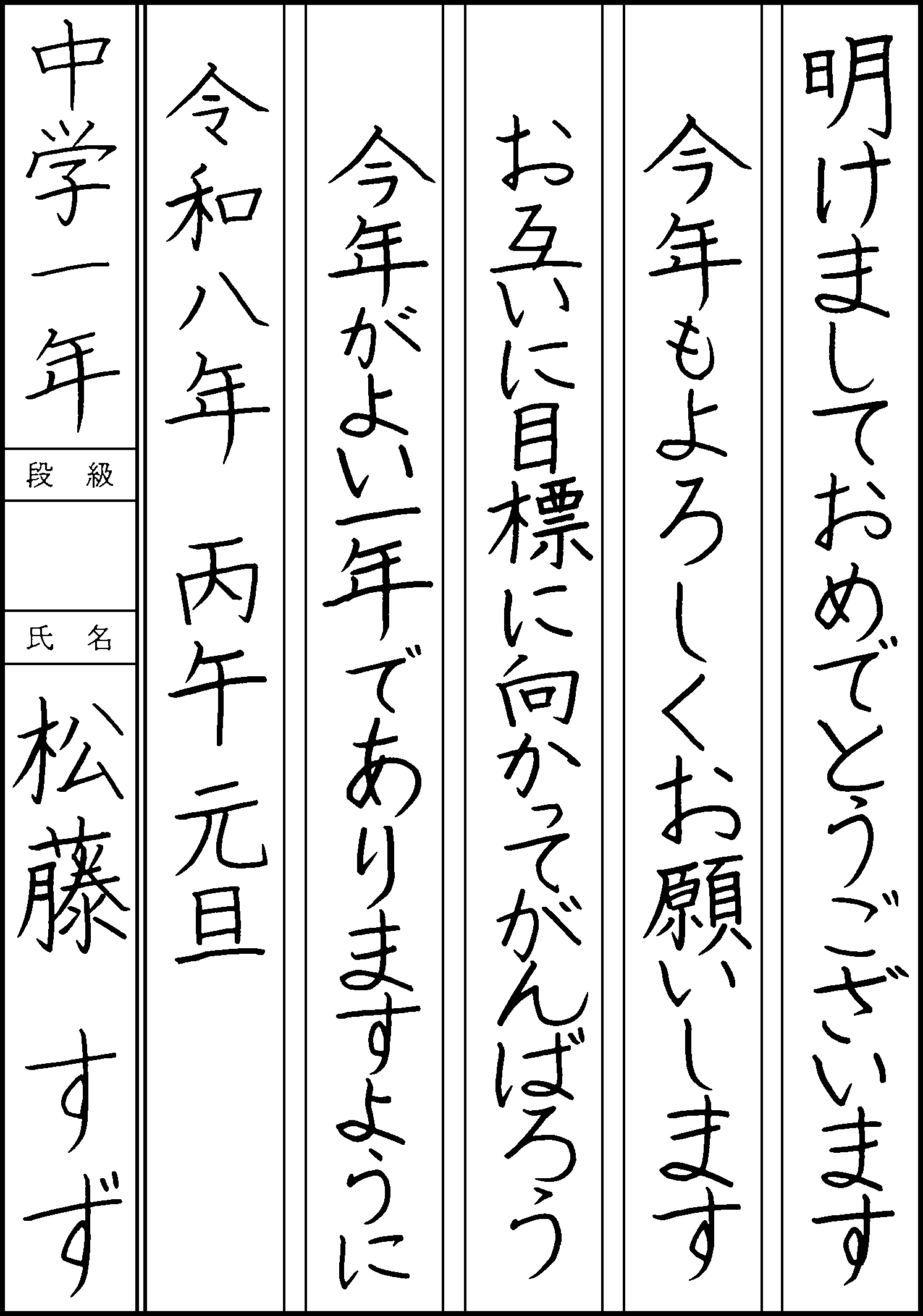 松藤　すず