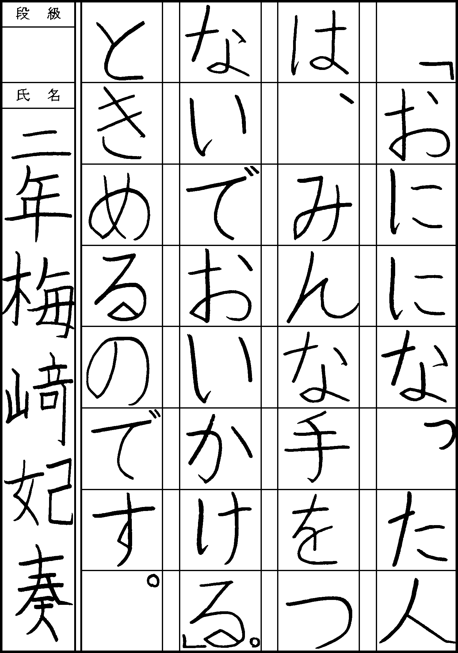 梅崎　妃奏