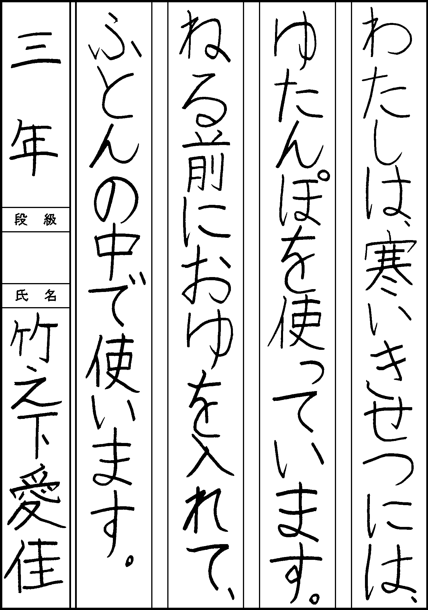 竹之下　愛佳