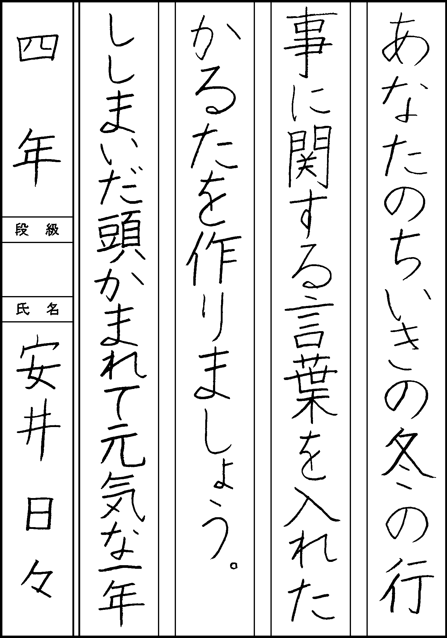 安井　日々