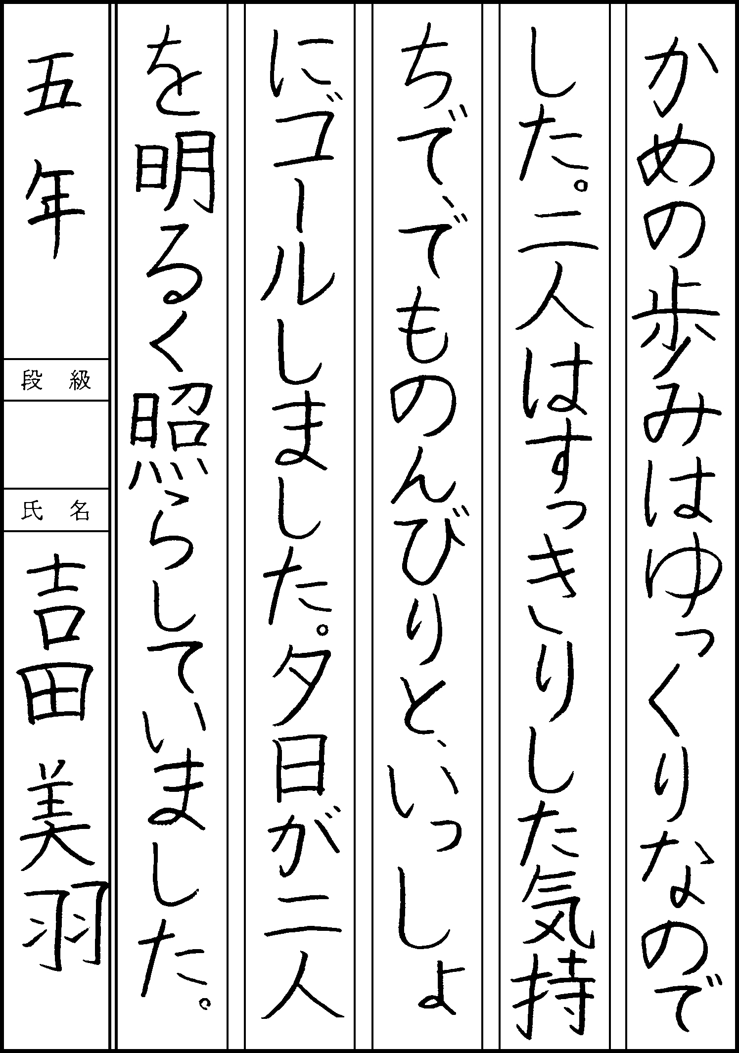 吉田　美羽