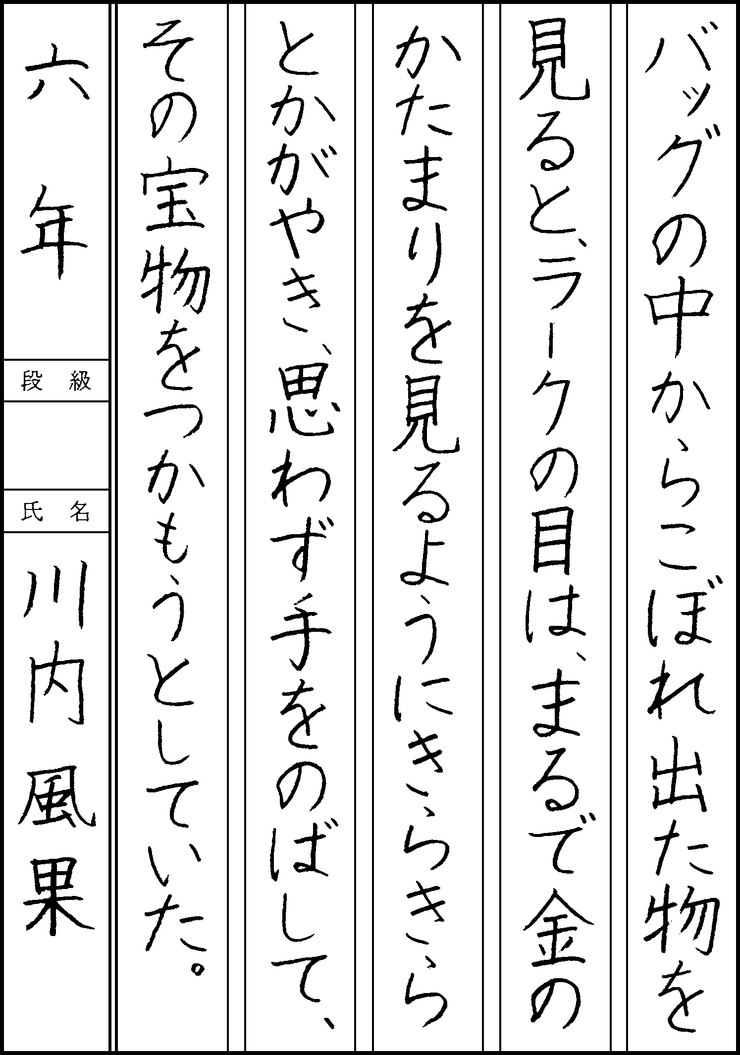 川内　風果
