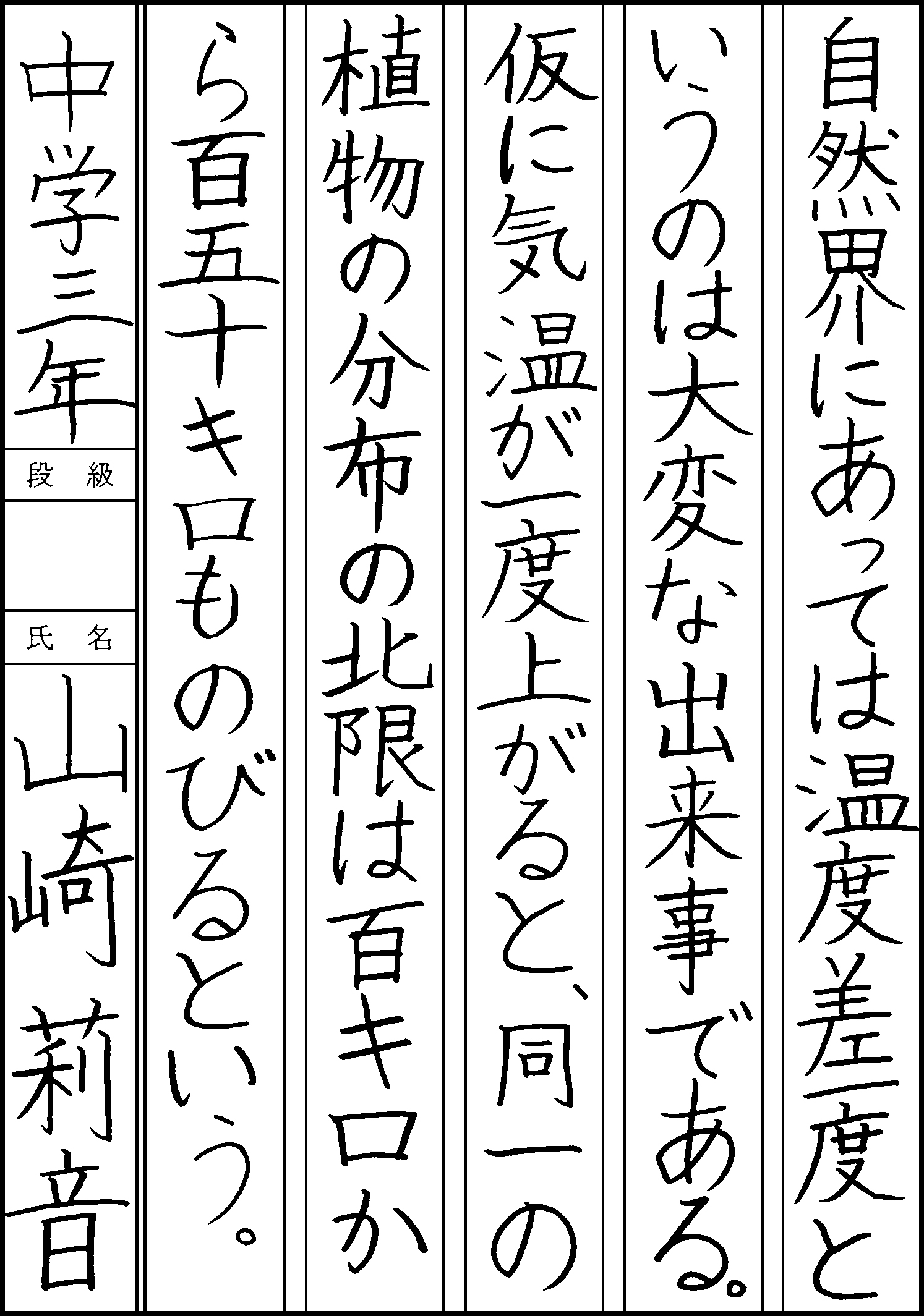 山崎　莉音