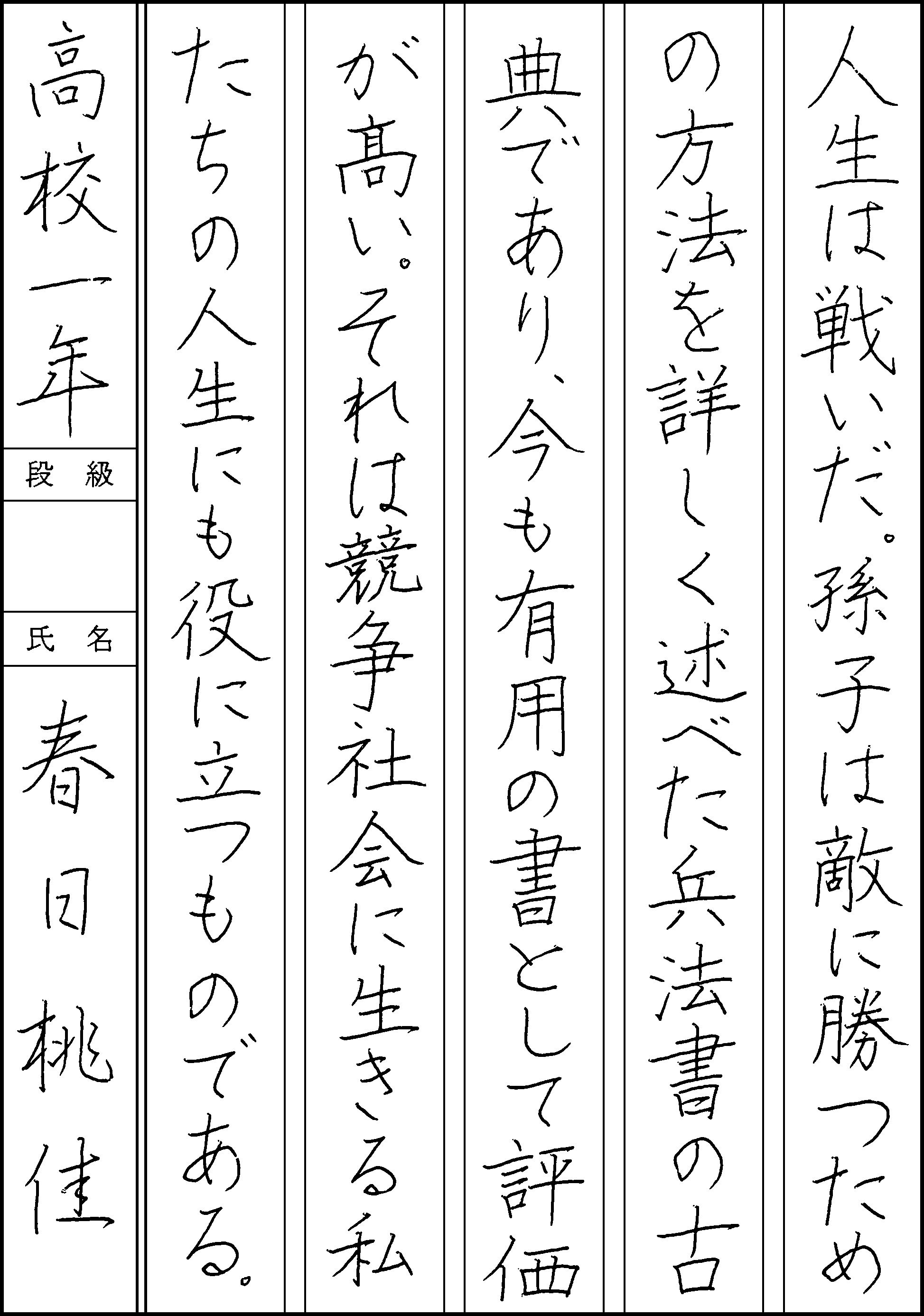 春日　桃佳