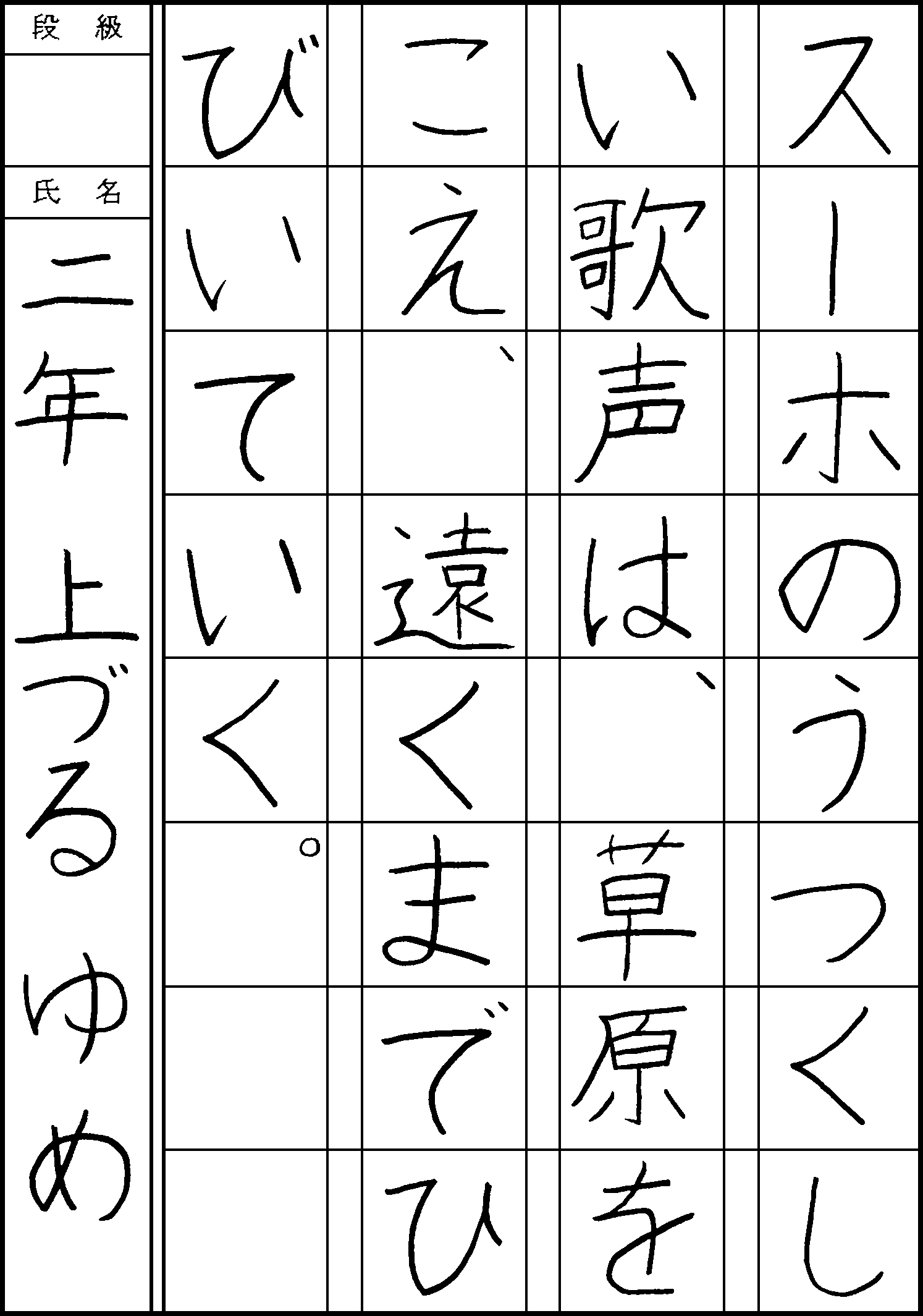 上鶴　優芽