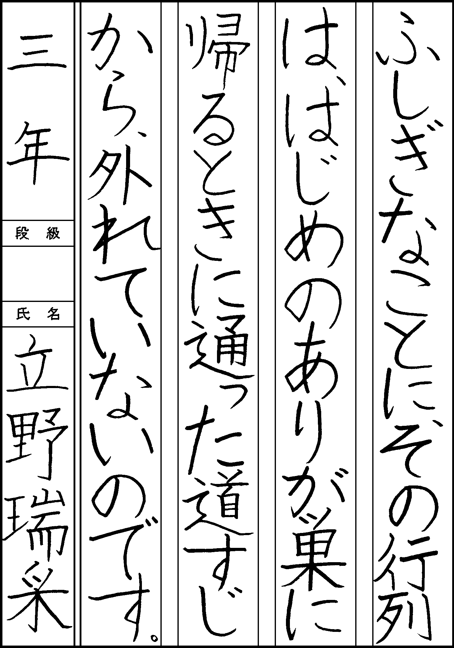 立野　瑞采
