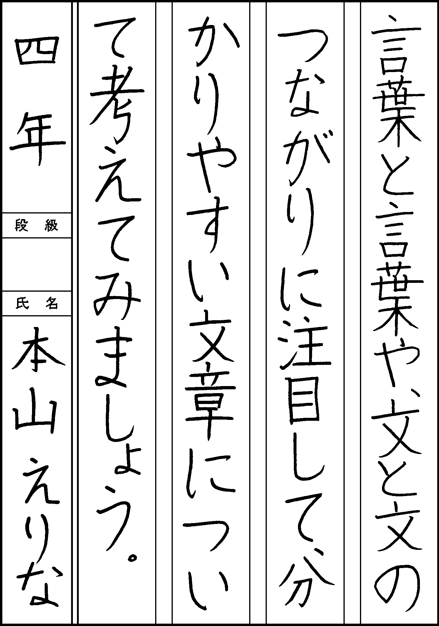 本山　瑛莉奈
