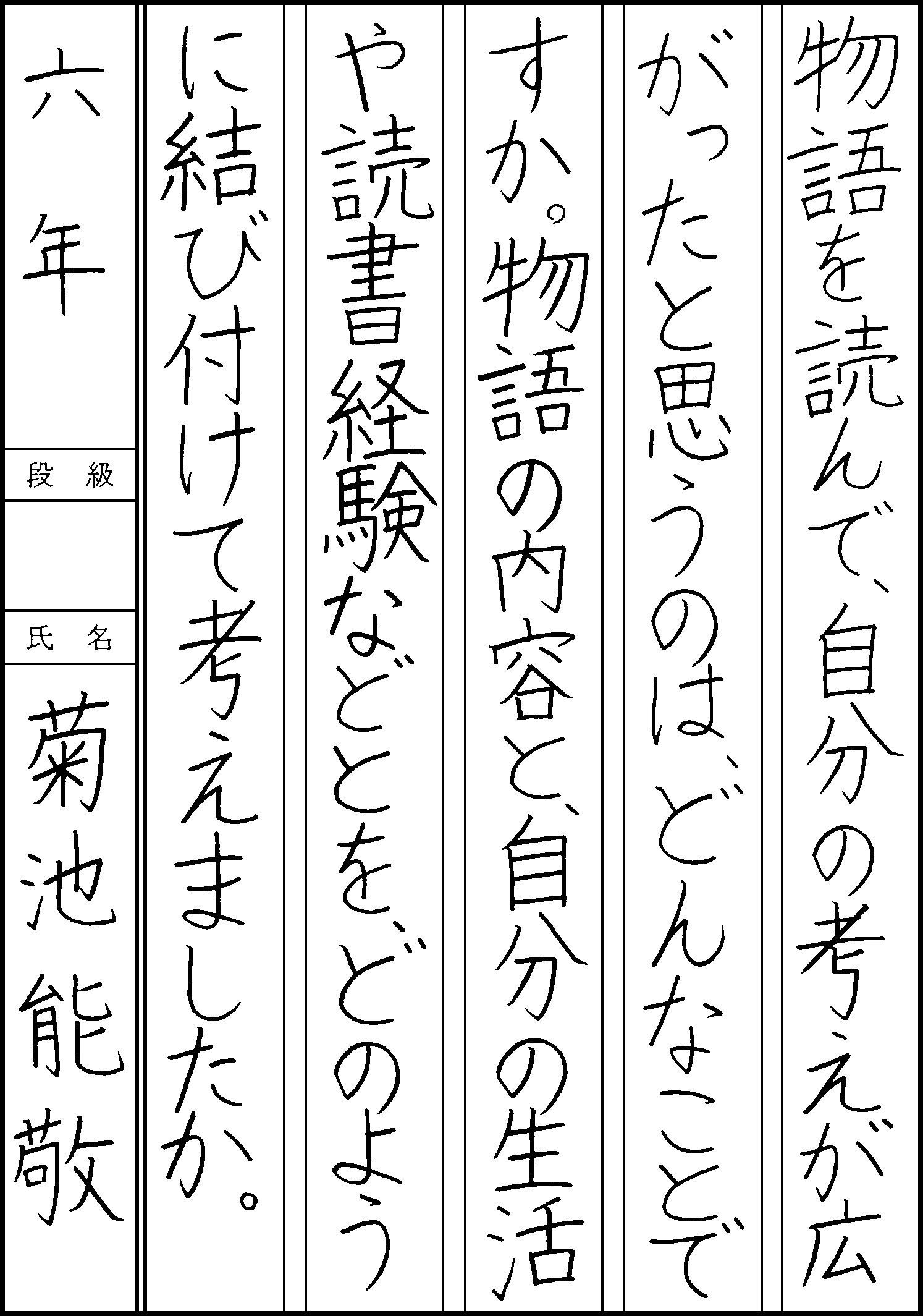 菊地　能敬