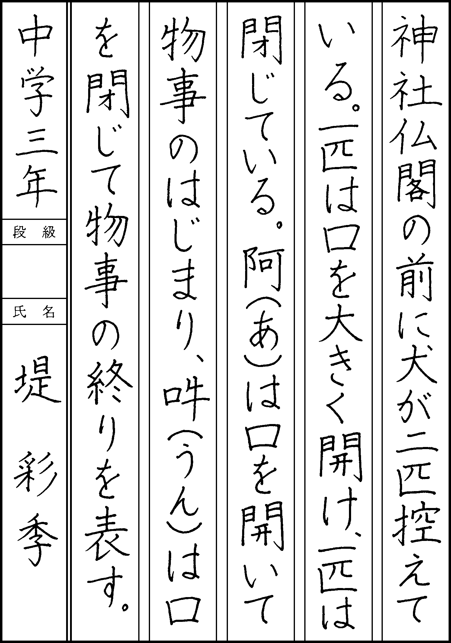 堤　彩季