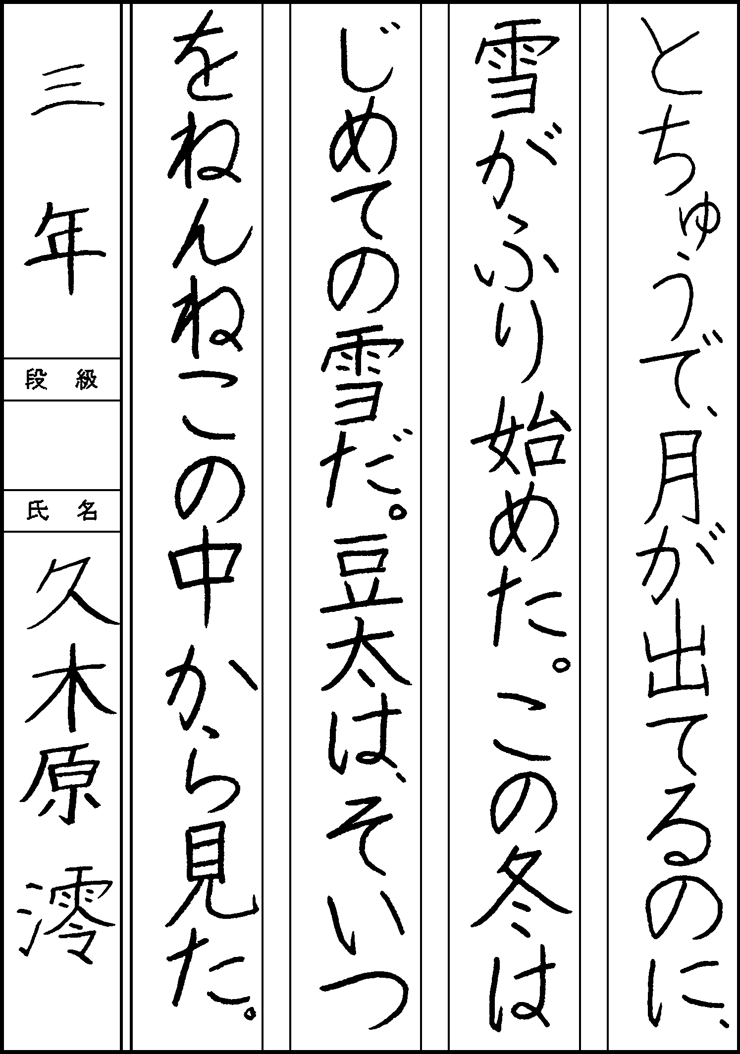 久木原　澪