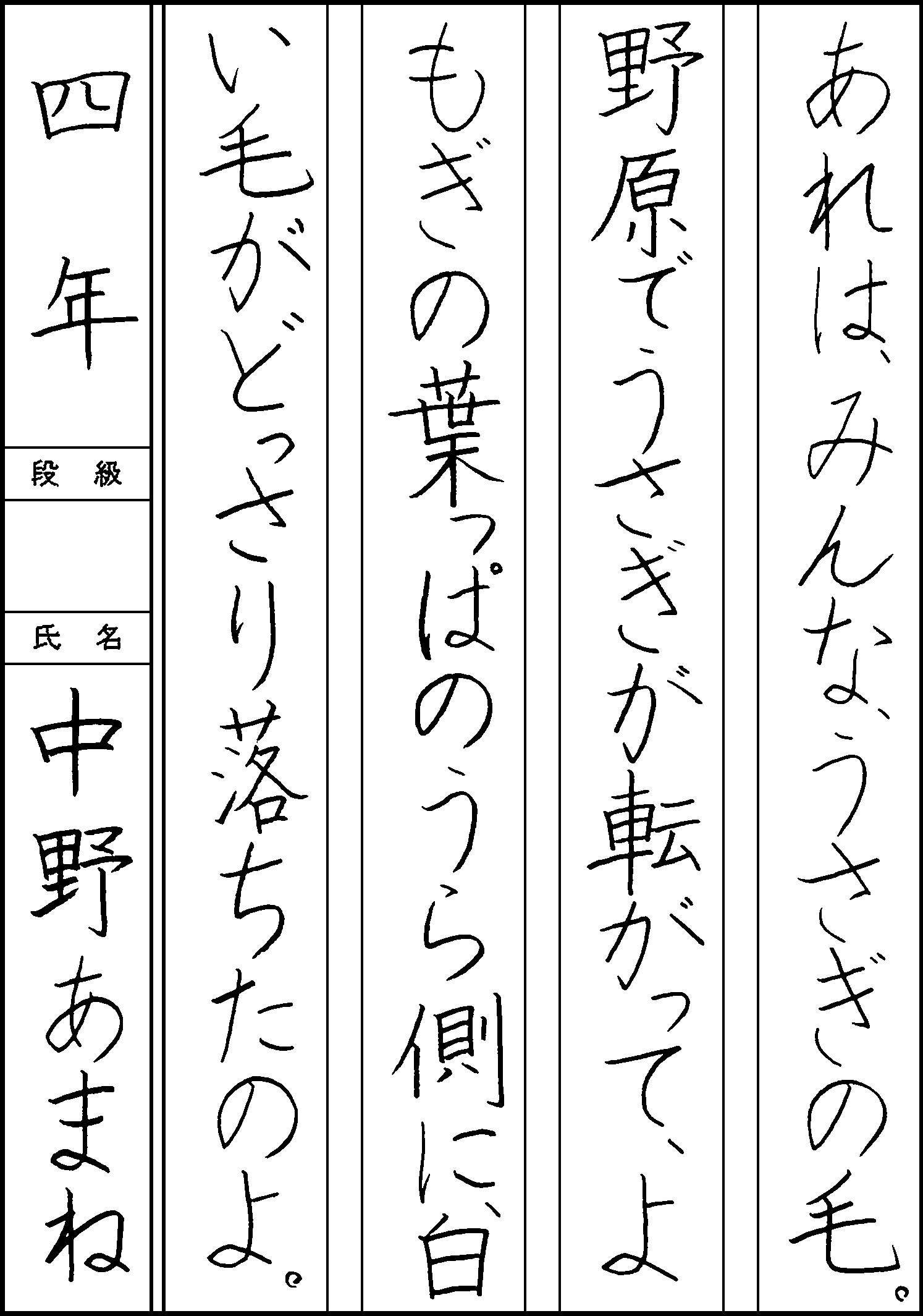 中野　あまね