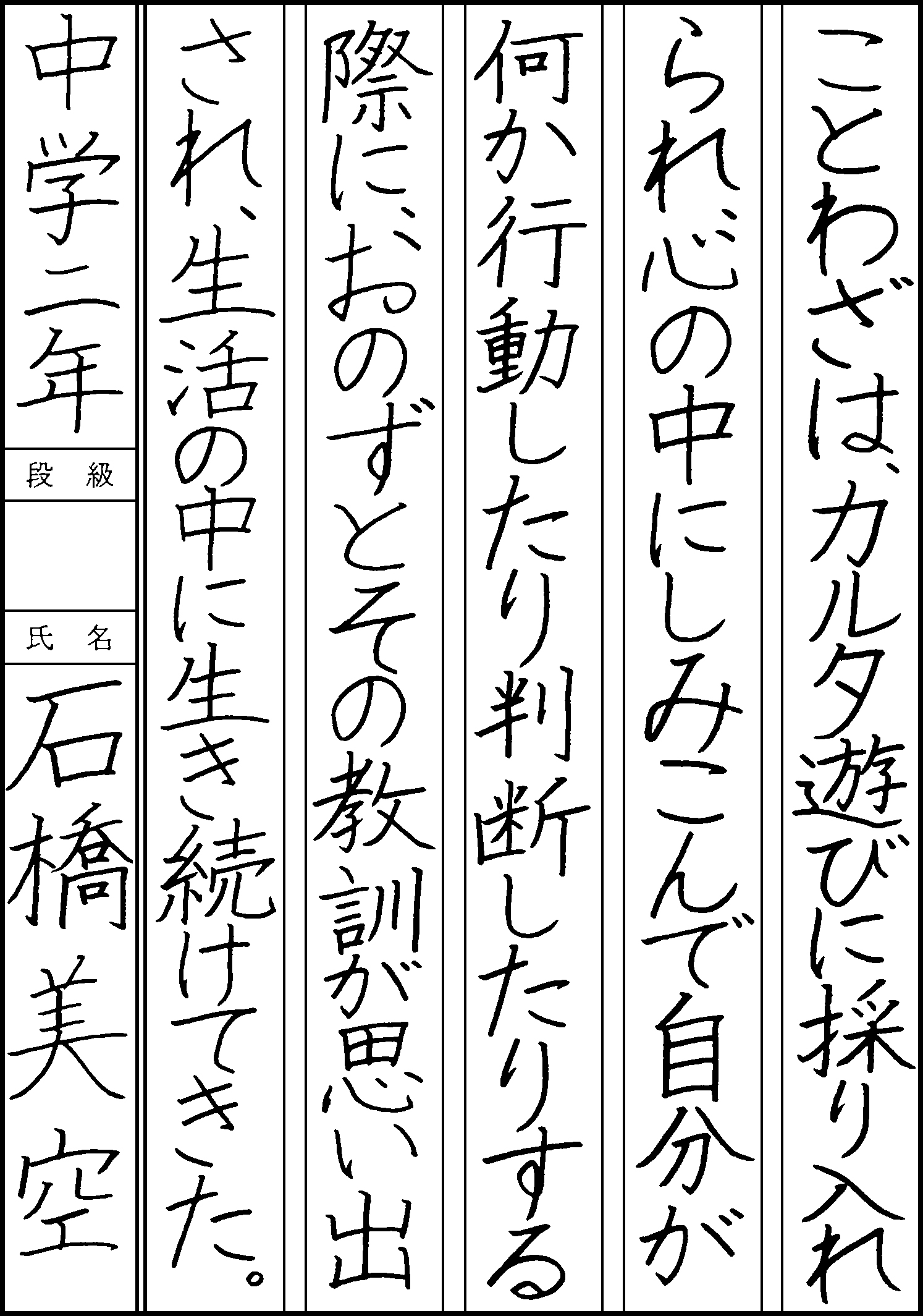 石橋　美空