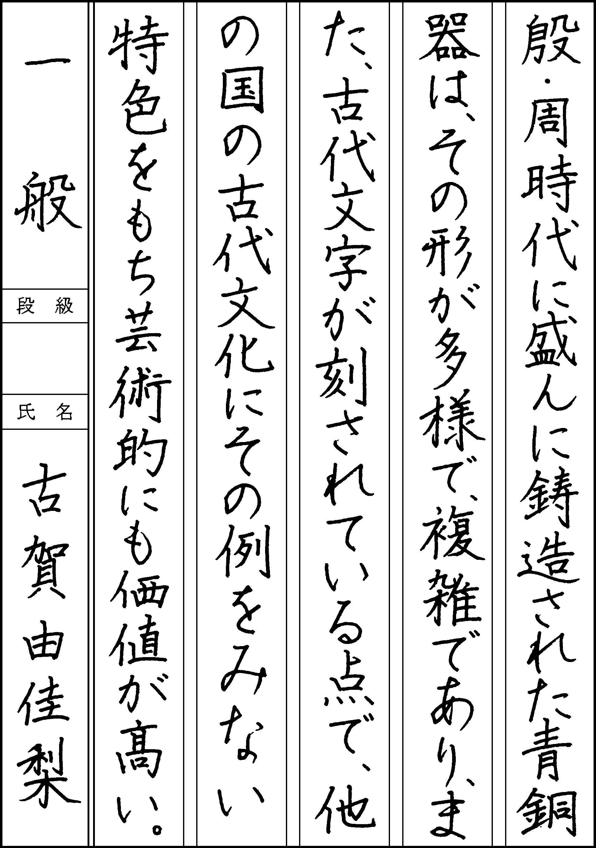 古賀　由佳梨